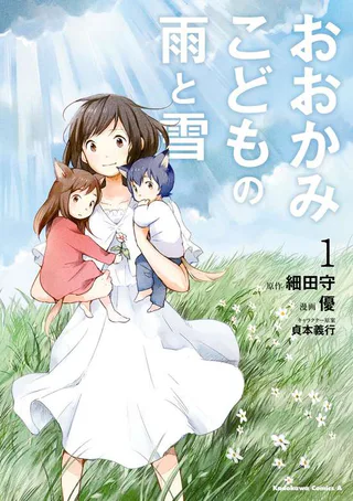Cover for Ookami Kodomo no Ame to Yuki