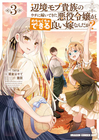 Cover for Henkyou Mob Kizoku no Uchi ni Totsuidekita Akuyaku Reijou ga, Mechakucha Dekiru Ii Yome nandaga?