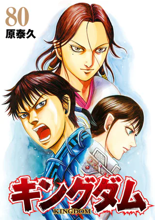 Cover for Kingdom