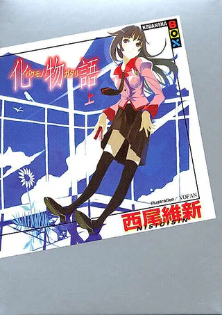 Cover for Bakemonogatari: Monster Tale