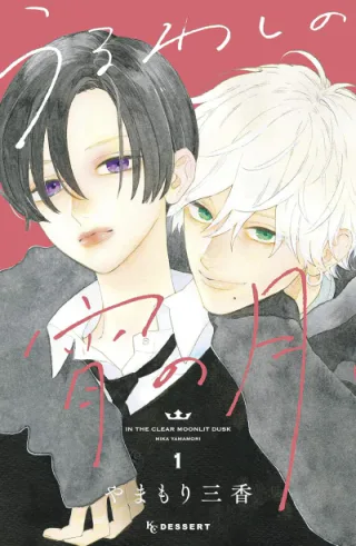 Cover for In the Clear Moonlit Dusk