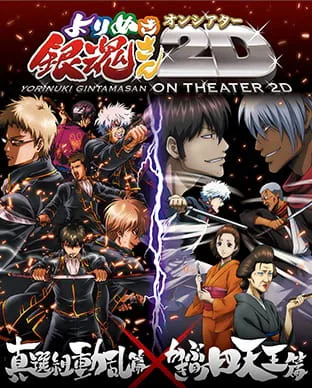 Cover for Gintama: Yorinuki Gintama-san on Theater 2D