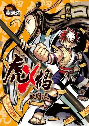 Cover for Tiger x Crane: Record of the Demon Master
