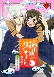 Cover for Kamisama Kiss: Kako-hen