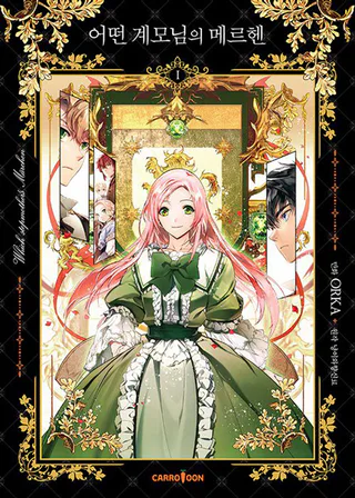 Cover for A Stepmother's Märchen