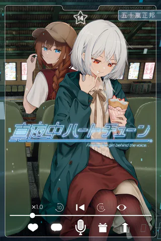Cover for Mayonaka Heart Tune