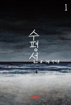 Cover for The Horizon
