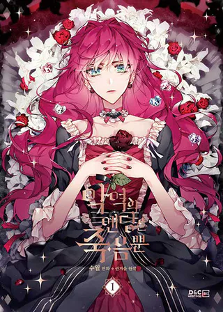 Cover for Agyeogui Ending Jugeumppun