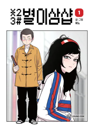Cover for Star Ginseng Store