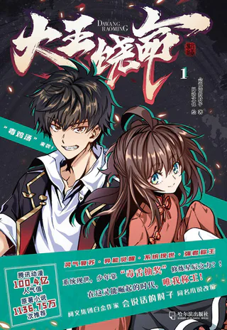 Cover for Da Wang Rao Ming