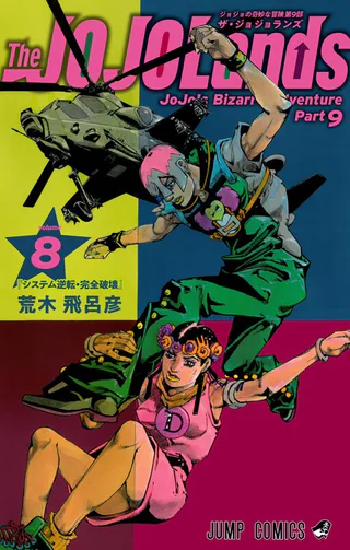 Cover for JoJo no Kimyou na Bouken Dai-9-bu: The JOJOLands