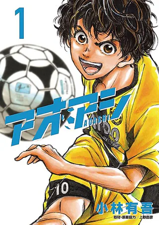 Cover for Aoashi