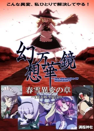 Cover for Touhou Gensou Mangekyou: The Memories of Phantasm