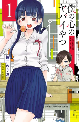 Cover for The Dangers in My Heart