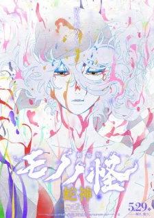 Cover for Mononoke Movie 3: Hebigami