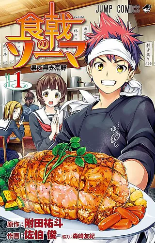 Cover for Food Wars!: Shokugeki no Soma