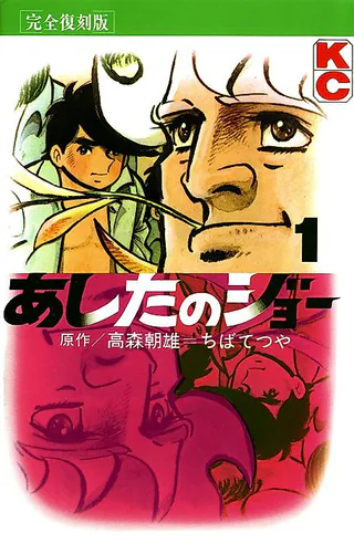Cover for Ashita no Joe: Fighting for Tomorrow