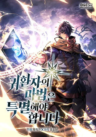 Cover for A Returner's Magic Should Be Special