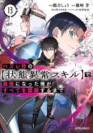 Cover for Hazure Waku no [Joutai Ijou Skill] de Saikyou ni Natta Ore ga Subete o Juurin Suru made