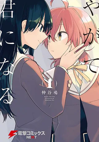 Cover for Bloom Into You