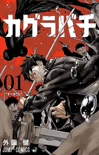 Cover for Kagurabachi