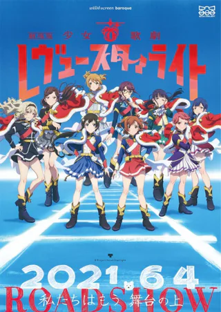Cover for Shoujo☆Kageki Revue Starlight Movie