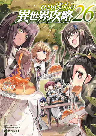 Cover for Hitoribocchi no Isekai Kouryaku