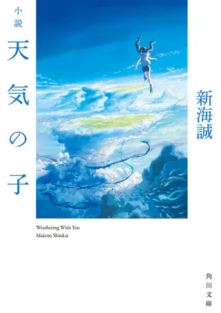 Cover for Weathering with You