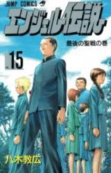 Cover for Angel Densetsu