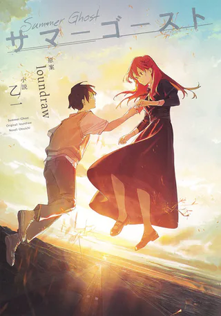 Cover for Summer Ghost
