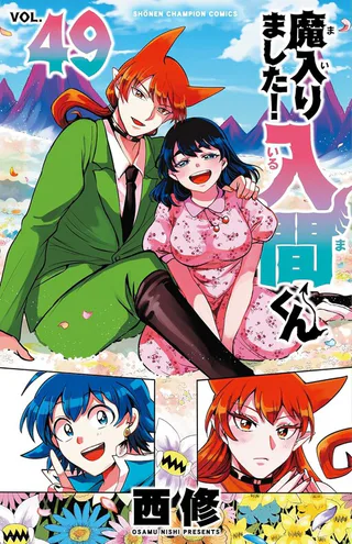 Cover for Mairimashita! Iruma-kun