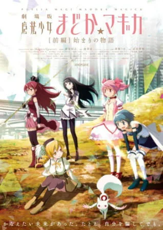 Cover for Mahou Shoujo Madoka☆Magica Movie 1: Hajimari no Monogatari