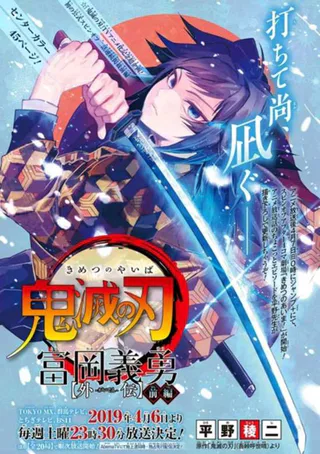Cover for Kimetsu no Yaiba: Tomioka Giyuu Gaiden