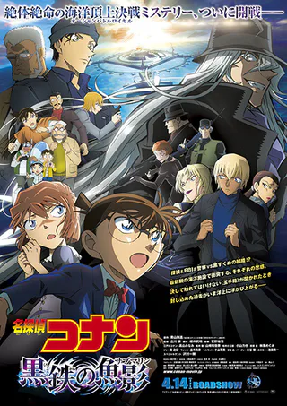 Cover for Meitantei Conan Movie 26: Kurogane no Submarine
