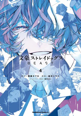 Cover for Bungou Stray Dogs Beast
