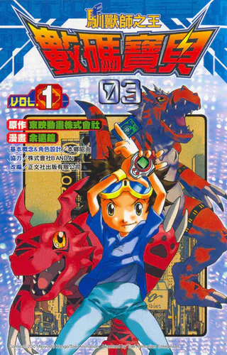 Cover for Digimon Tamers