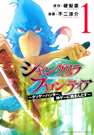 Cover for Shangri-La Frontier