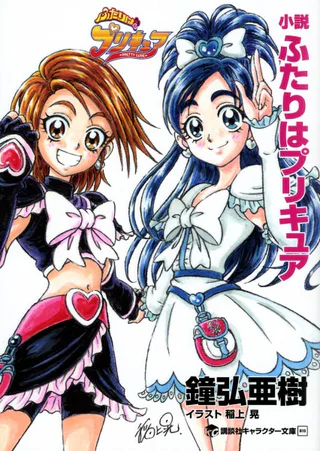 Cover for Shousetsu Futari wa Precure