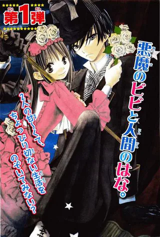 Cover for Hana to Akuma