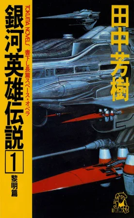 Cover for Legend of the Galactic Heroes