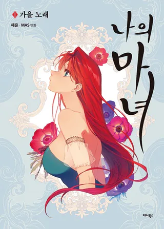 Cover for Witch of Mine