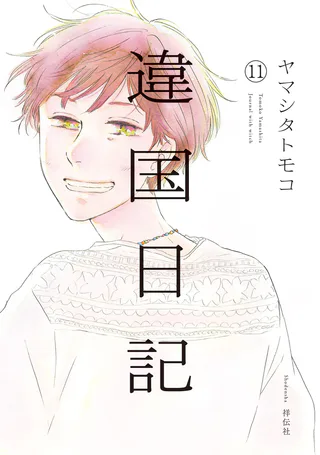 Cover for Ikoku Nikki