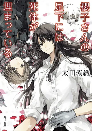 Cover for Sakurako-san no Ashimoto ni wa Shitai ga Umatteiru