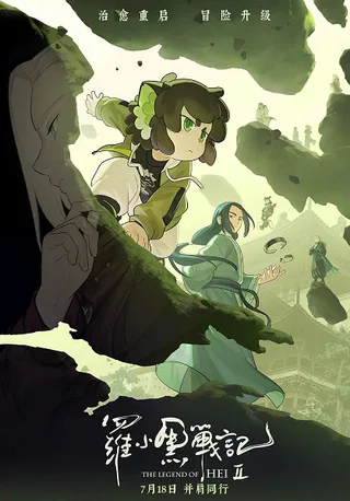 Cover for Luo Xiaohei Zhanji 2