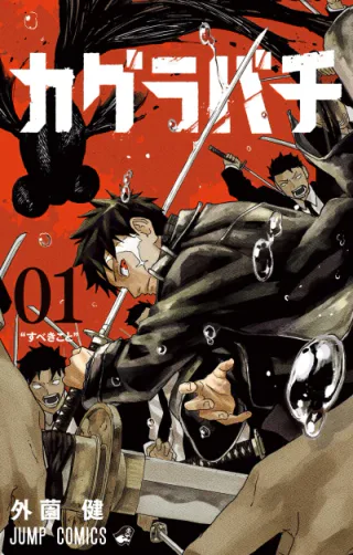 Cover for Kagurabachi