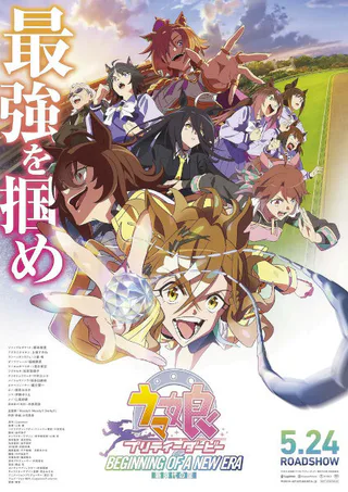 Cover for Uma Musume: Pretty Derby - Shin Jidai no Tobira