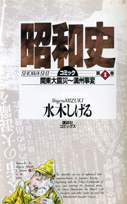 Cover for Showa: A History of Japan