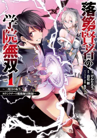 Cover for From Overshadowed to Overpowered: Second Reincarnation of a Talentless Sage