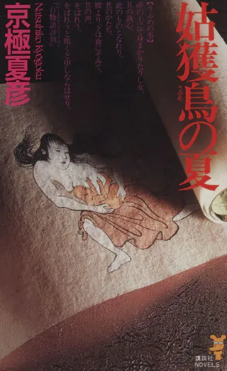Cover for The Summer of the Ubume