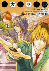 Cover for Hikaru no Go